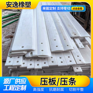 Installation of ultra high molecular weight polyethylene pressing strip polyethylene pressing plate plastic anti-collision strip
