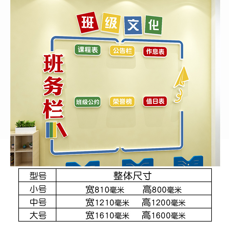 班务公告栏教室装饰文化墙贴小学初中作息值日课程表开学班级布置|undefined