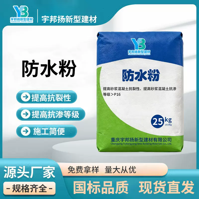 防水粉防水剂提高混凝土抗裂性防水抗渗聚合物防水剂厂家
