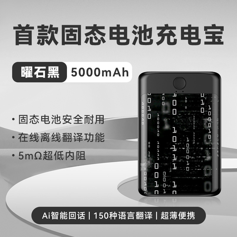 半固态电池智能翻译Ai充电宝自带翻译多功能语音超薄磁吸移动电源|undefined