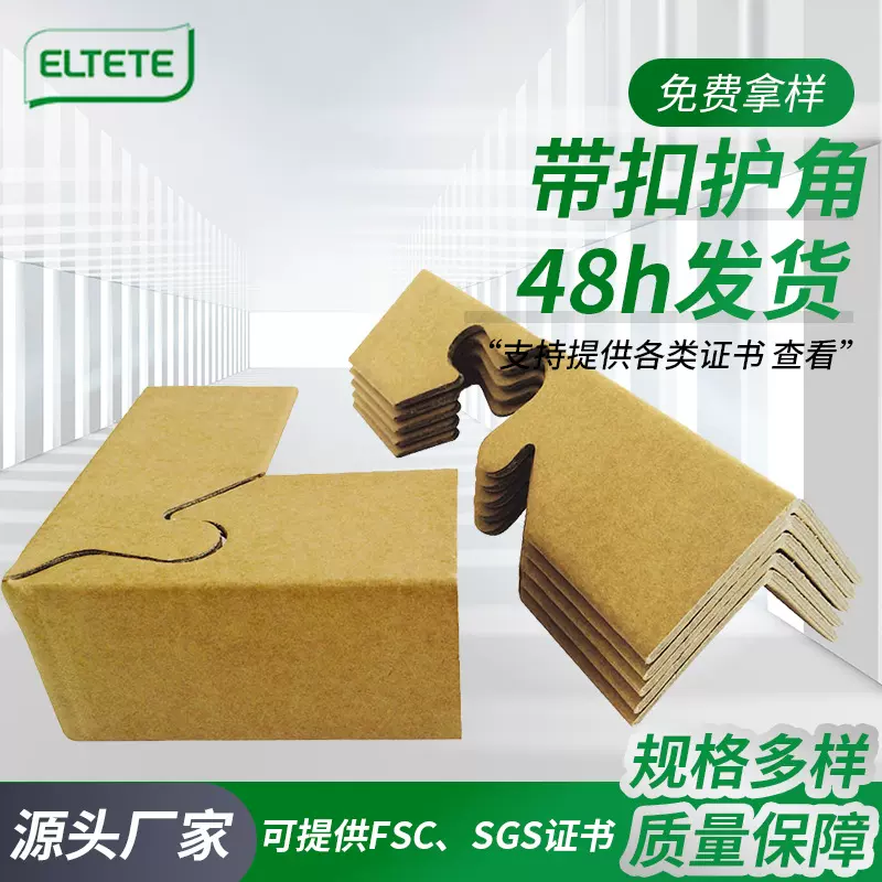 厂家供应带扣护角纸护角条带锁扣包装护角梅花扣护角硬纸护角条