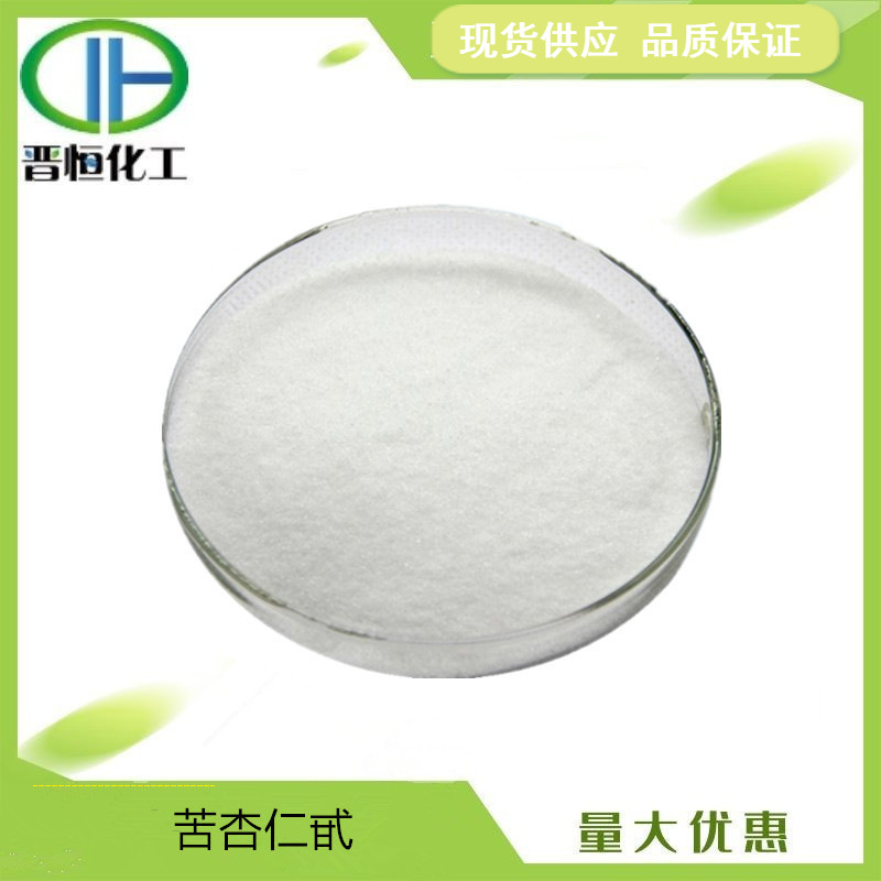 苦杏仁甙98%苦杏仁苷 维生素B17  现货供应100g起订