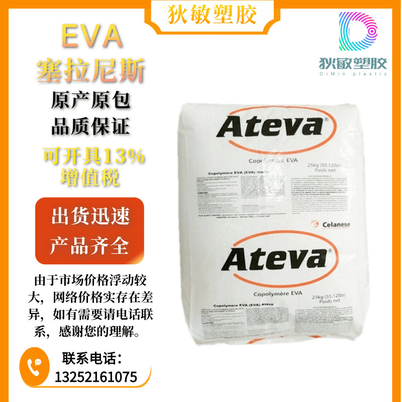 EVA美国塞拉尼斯2803G医疗包装应用va含量28%塑胶原料eva塑料颗粒