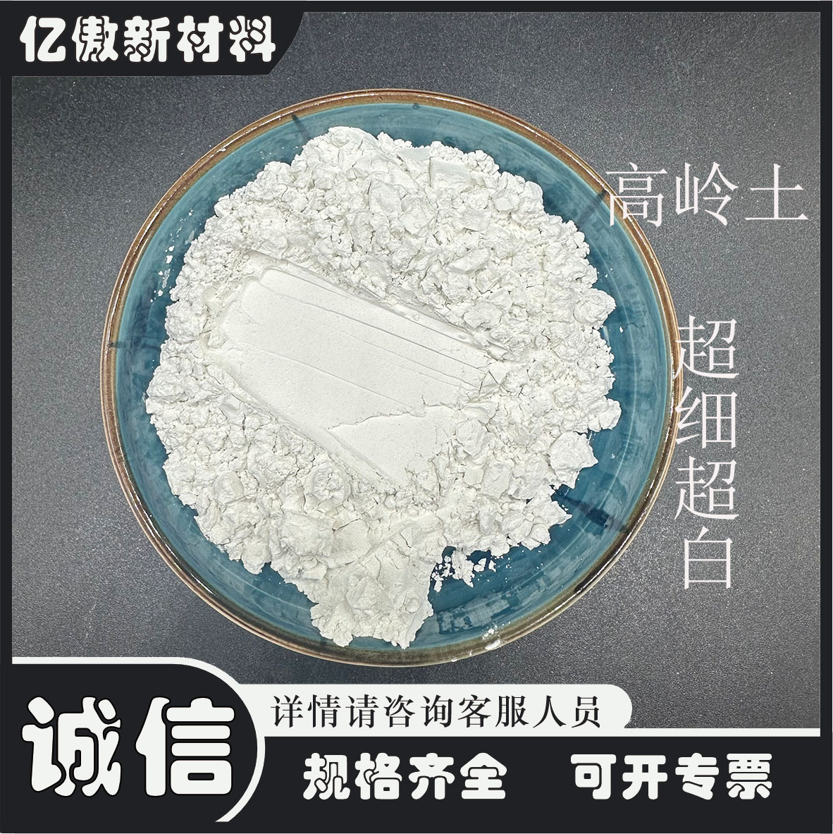 煅烧高岭土粉 涂料增稠高岭土陶瓷低温用高岭土粉325目——4000目