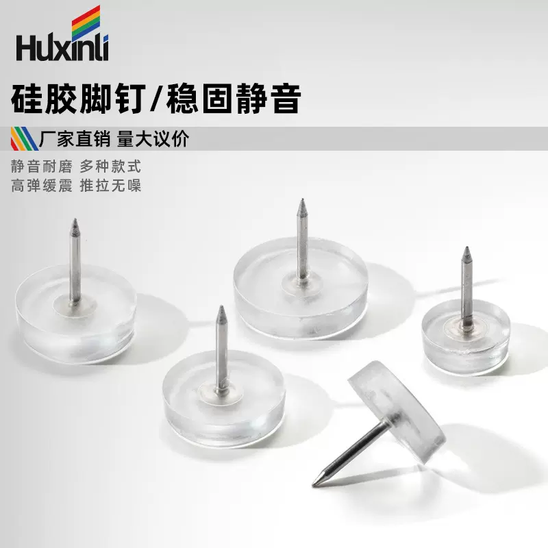 家具地钉硅胶透明防滑脚垫脚钉沙发桌椅凳子增高静音保护垫地脚钉