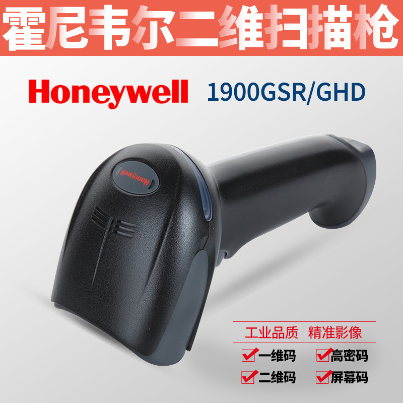 Honeywell霍尼韦尔1900GHD/GSR二维码扫描枪条码仪器把枪扫码枪