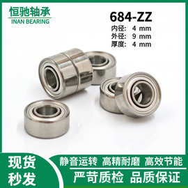 深沟球轴承684ZZ小轴承玩具高速内径4*9*4mm微型风扇电机广东发货