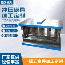 余姚五金冲压模具加工精密不锈钢高速冲压模定/制冲压拉伸模具