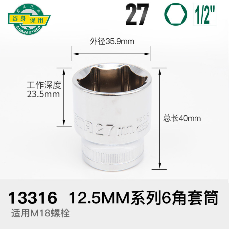 世达大飞套筒1/2外六角套筒头12.5mm套头13-16-17-19-21-24mm工具|undefined