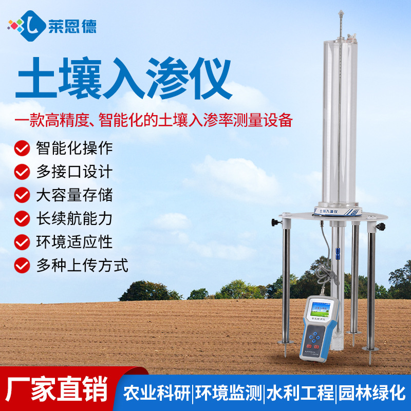 土壤入渗仪农田土壤饱和导水率渗透仪农业灌溉土壤入渗率测量设备