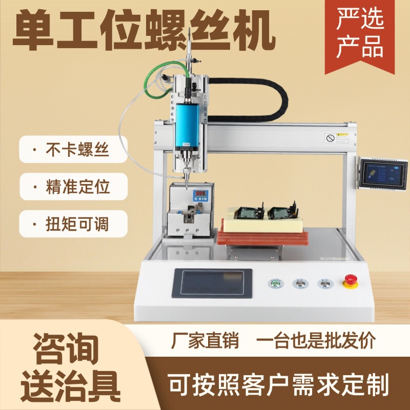 Automatic screw machine three-axis XYZ screw blowing adsorption nut machine intelligent servo electric batch equipment Automatic screw machine three-axis XYZ screw blowing adsorption nut machine intelligent servo electric batch equipment