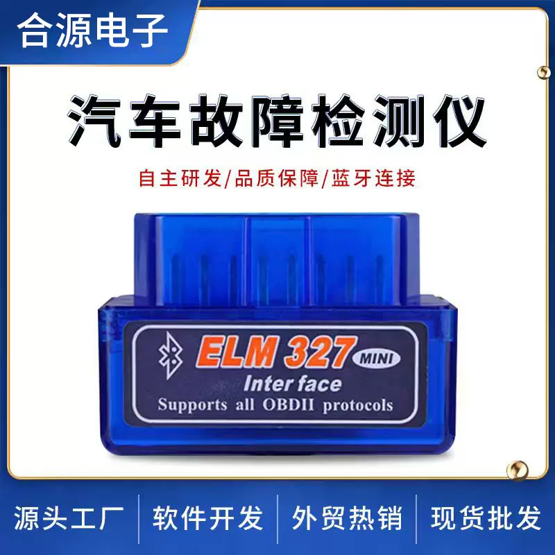 汽车故障检测仪跨境专供仪表盘蓝牙5.1obdELM327诊断仪