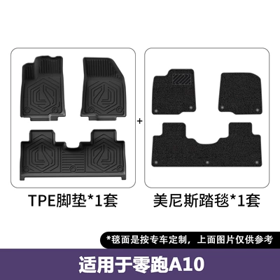 Suitable for 26 models of Modelə uyğun ayaqaltı - 26-models-of-leapmotor-a10a05-double-layer-floor-mats