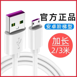 加长2米 3米5A安卓手机数据线快充适用华为小米摄像头micro充电线
