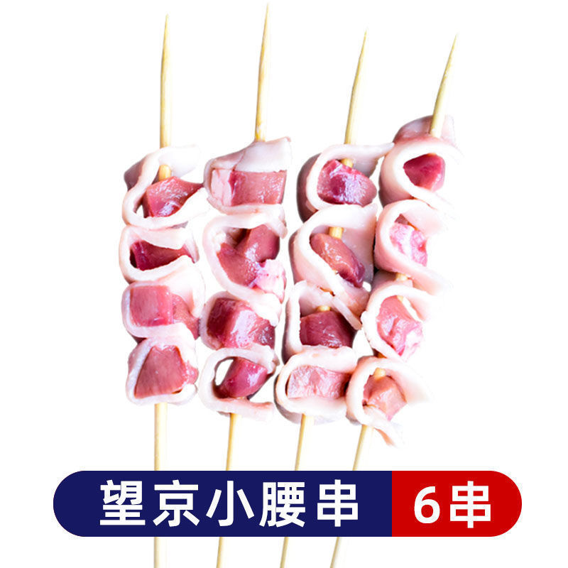 왕징 작은 허리 (6 꼬치)