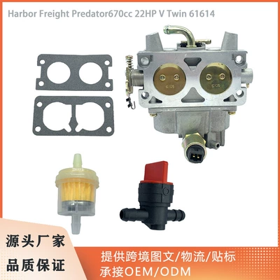 Factory wholesale Harbor Freight Predator670cc 22HP V Twin 61614 carburetor (Carburetor)