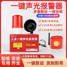 消防一键报警器声光报警装置手动大音量火灾警铃声光一体联动装置