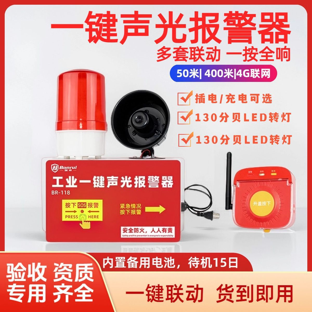 消防一键报警器声光报警装置手动大音量火灾警铃声光一体联动装置