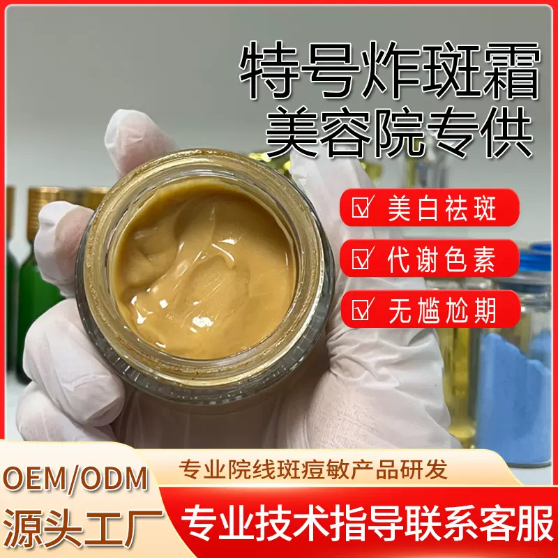 美白祛斑霜炸斑霜强效去黑色素断黑去黄褐斑雀斑老年斑美容院专用