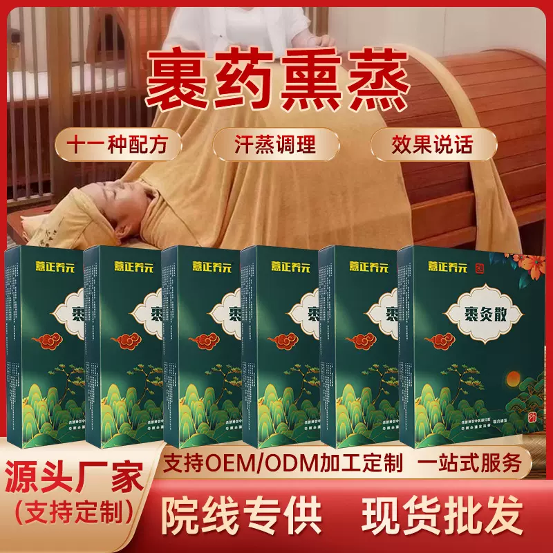 95裹药包熏蒸包平衡散女士汗蒸热敷包排湿熏浴散月子产后调理脾胃