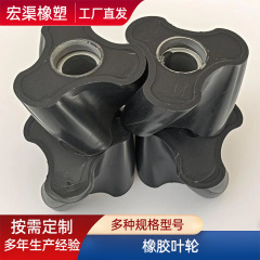 工業用ゴム部品 パルプポンプ用ゴムローター 耐摩耗性・耐油性ゴム製リーフホイール ゴムコーティング鉄部品
