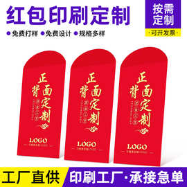 过年红包袋可印logo新年春节婚礼通用红包大吉大利压岁钱红包