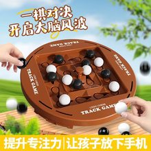儿童益智轨道逻辑棋家庭双人对战黑白游戏棋宝宝思维锻炼桌游玩具