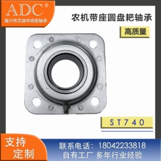 农机带座圆盘耙轴承 ST740 源头工厂量大从优