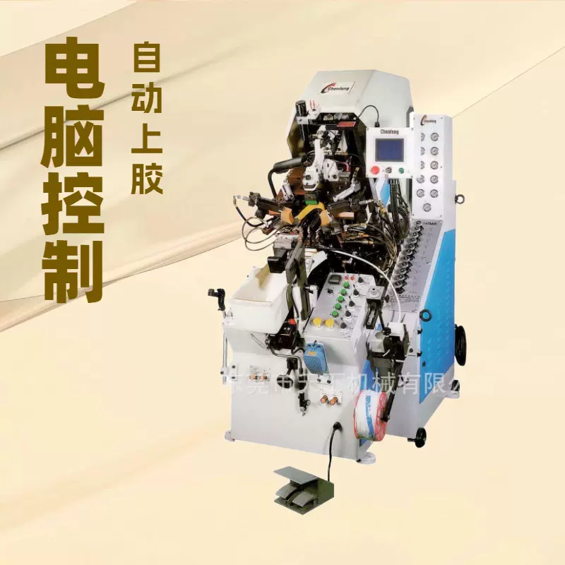 厂家直供 电脑控制自动上胶前帮机｜CF-747MA 制鞋机械