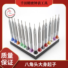 千田钟表工具八角头大身起子一字 十字螺丝刀手表 眼镜 电子维修