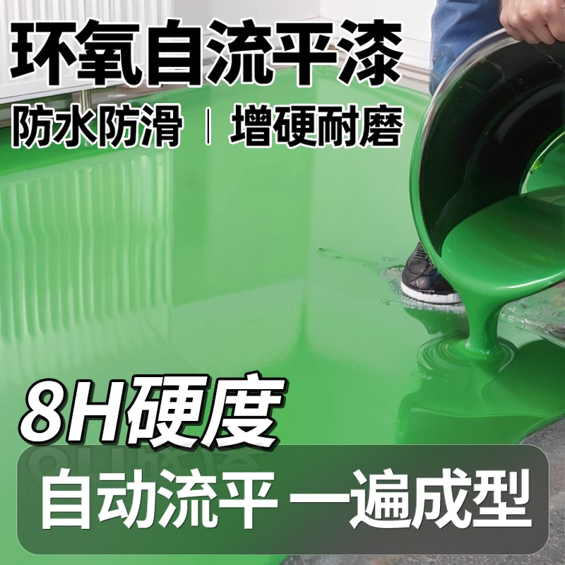 自流平地坪漆家用室内环氧耐磨水泥瓷砖漆地面漆室外水性树脂油漆