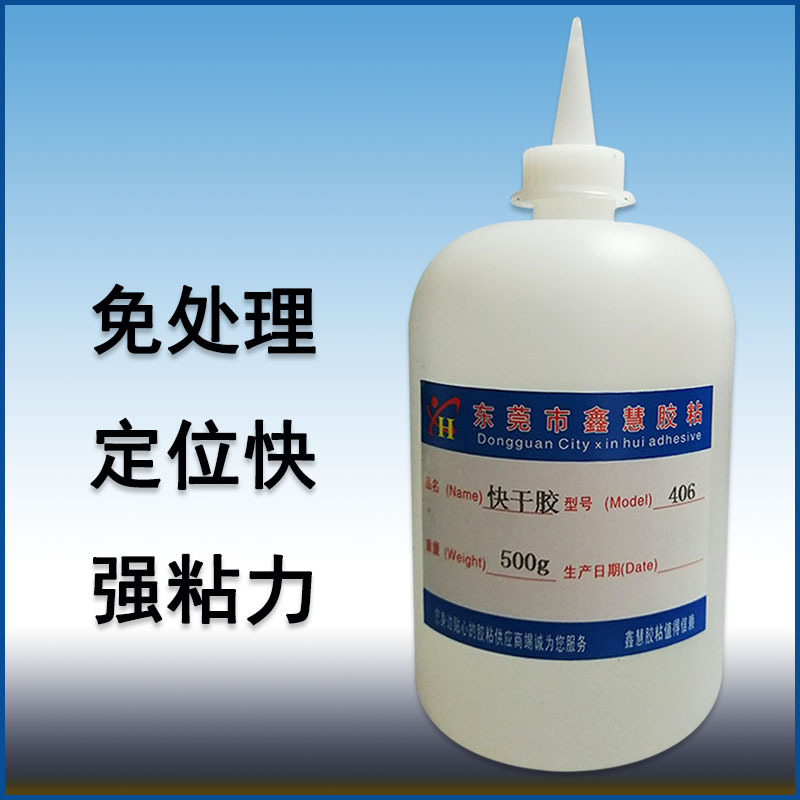 硅胶胶水 406瞬间胶粘NBR丁腈氟橡胶TPE塑料TPR金属搪胶EVA粘合剂