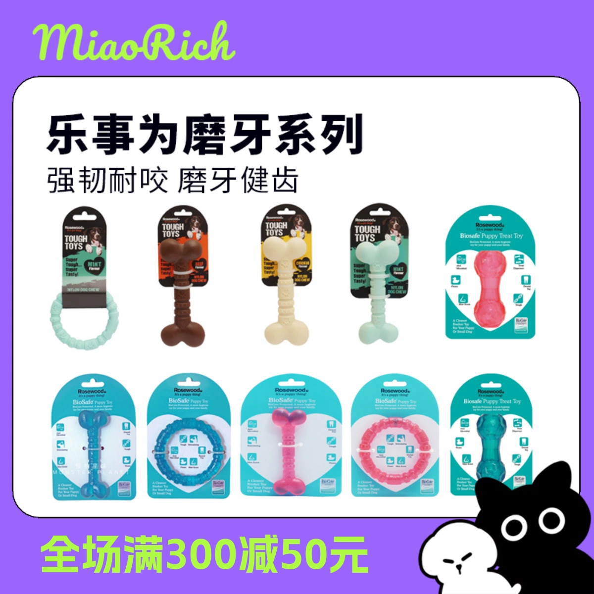 [Мяу Ванцай] Собачьи игрушки кости резиновые Rosewood