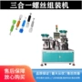 家用三合一组装偏心轮组装机