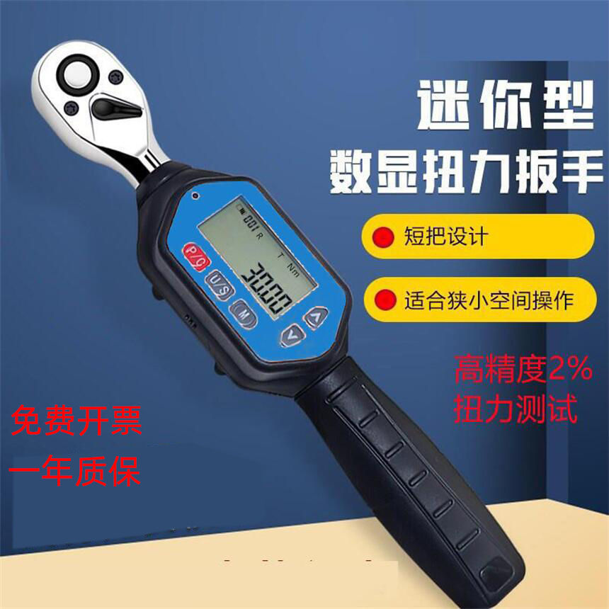 数显扭力扳手高精度充电桩光伏扭力检测汽修电子力矩公斤扳手其它