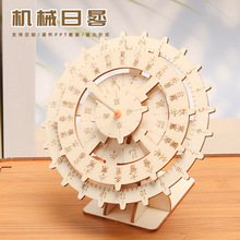 科学实验 日晷 科技小制作 DIY日晷太阳钟模型古代计时器拼装材料