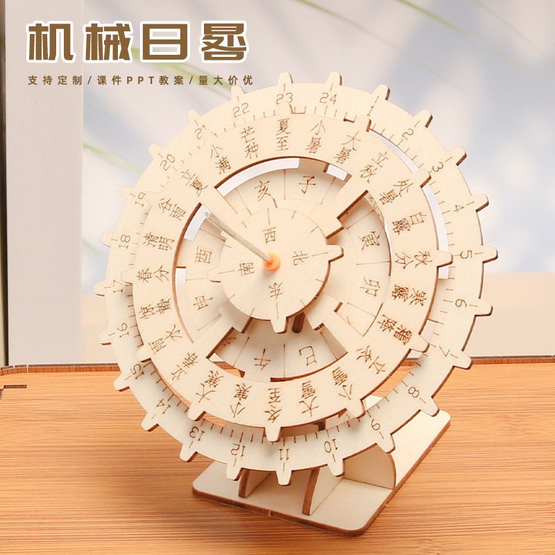 科学实验 日晷 科技小制作 DIY日晷太阳钟模型古代计时器拼装材料
