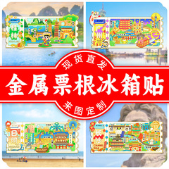 金属票根集合全国文创磁吸创意旅游纪念品打卡地标金属城市冰箱贴