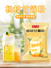 皮小贱杨枝甘露粉珍珠奶茶店专用冲调饮品芒果椰汁粉西米露商用