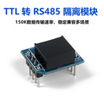 超微型TTL转RS485隔离模块串口自动换向 兼容金升阳 TD321D485H-A