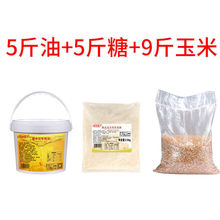 商用家用爆米花专用起酥油焦糖味奶香防焦糖原料球形新玉米粒包邮