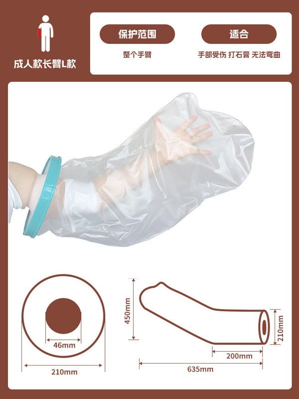 手臂手腕腿部脚部沐浴保护套膝盖石膏套沐浴防水套洗澡防水保护套|undefined