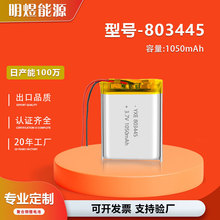 UL�J�C�S�ҬF؛803445�늳�1050mAh��߰�Ħ��3.7v �ۺ����늳�