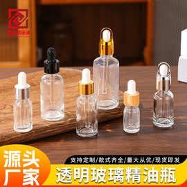 玻璃精油瓶透明胶头滴管瓶化妆品精华原液瓶小样分装瓶调配瓶批发