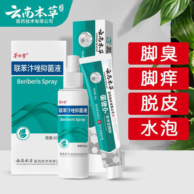 雲南の本草の足のさわやかなスーツの足の臭いの足のかゆみの足の汗の腐った足のまたは菌の足の息のクリームの足の空気の水の足の息の王のスプレー|undefined