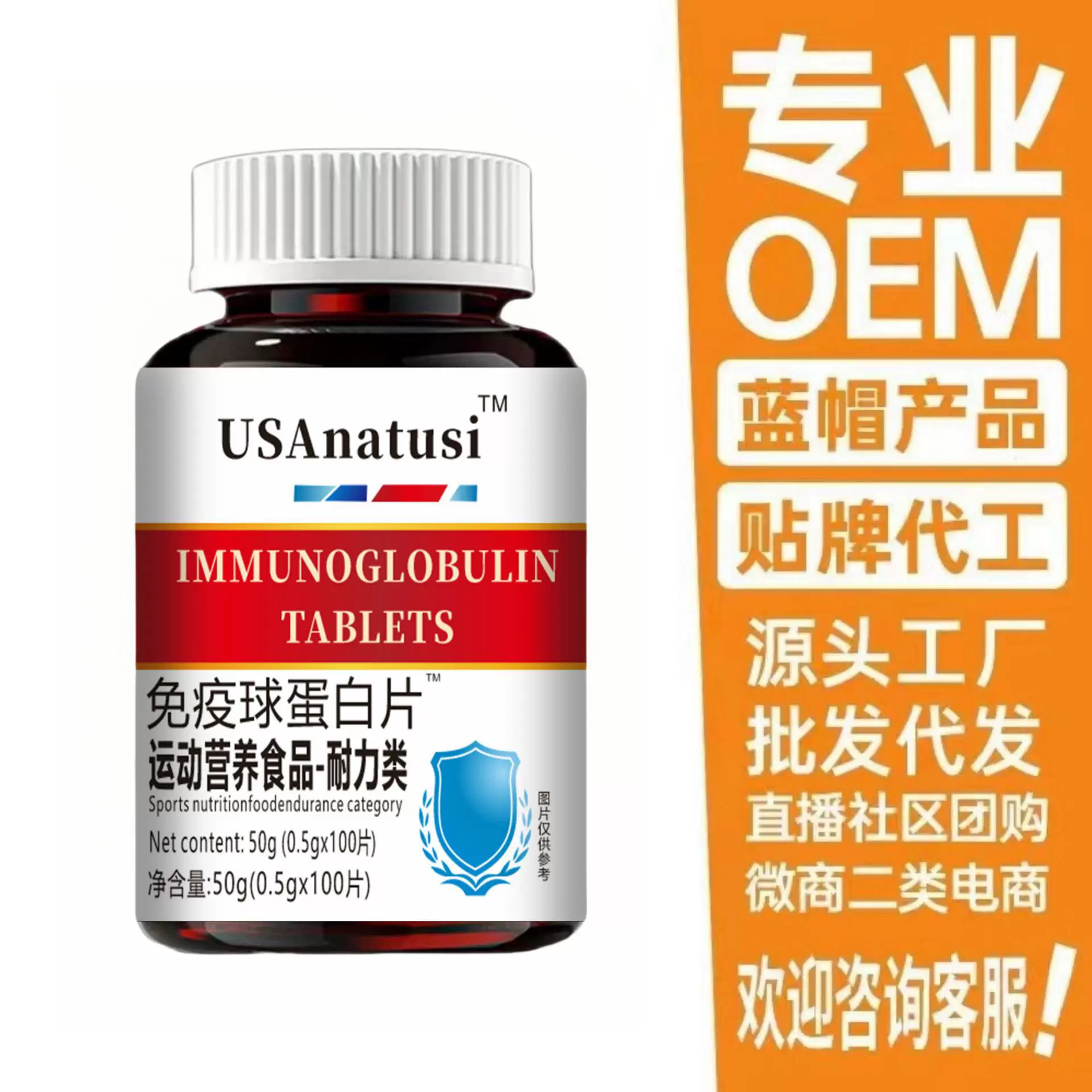 热卖爆款进口原料免疫球蛋白片100片 现货可定制批发免疫球蛋白片