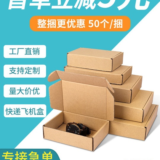 FC飞机盒快递盒特硬手幅瓦楞扁平纸盒彩色牛皮纸箱子印刷批