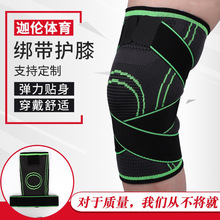 运动护膝登山跑步针织绑带骑行运动护膝缠绕加压透气羽毛球篮球