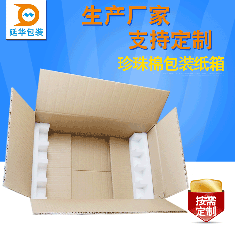 机箱珍珠棉内衬珍珠棉护角珍珠棉片材纸箱山药脆皮手掌方便面包装