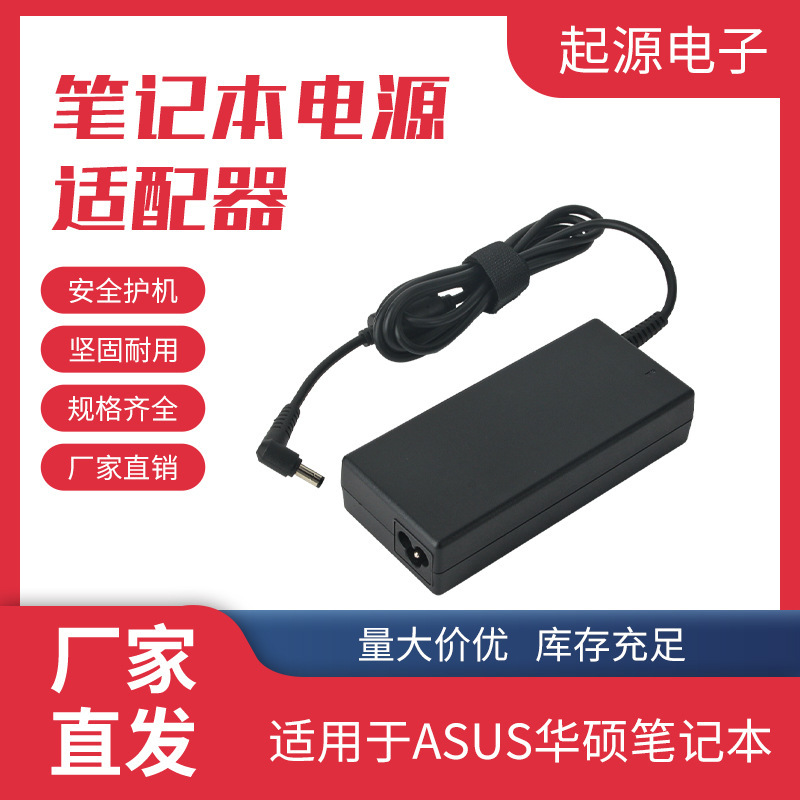 For ASUS notebook power adapter 19V3.42A ASUS computer charger 65W factory direct supply For ASUS notebook power adapter 19V3.42A ASUS computer charger 65W factory direct supply